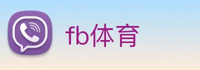 fb体育 Logo